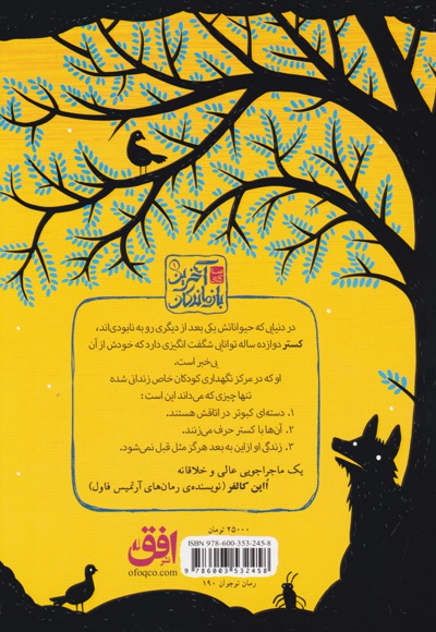 ویروس چشم قرمز